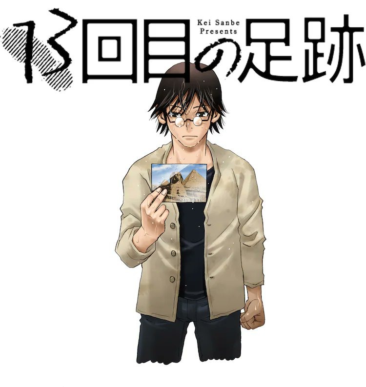 13-kai Me no Ashiato 13-kai Me no Ashiato